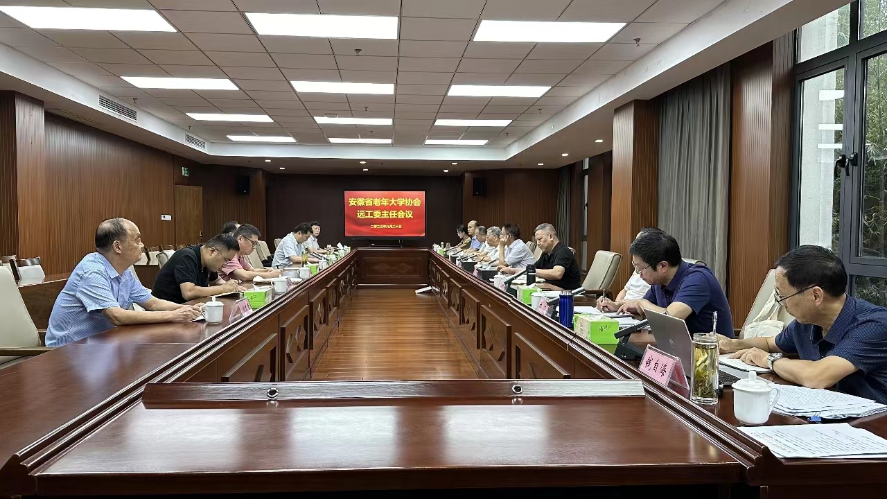 省远程教育工作委员会主任会议在颍上县召开