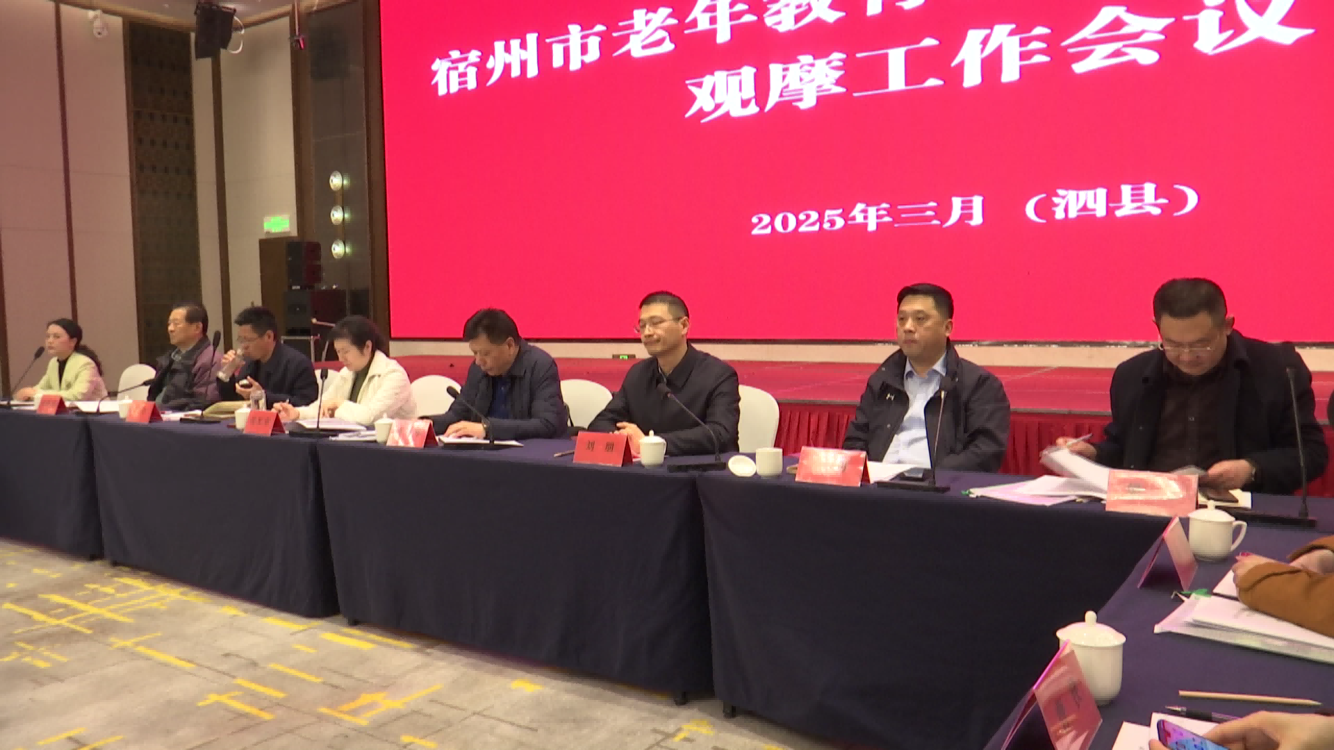 宿州市召开全市老年教育工作暨基层老年学校观摩会议 聂晓华出席...