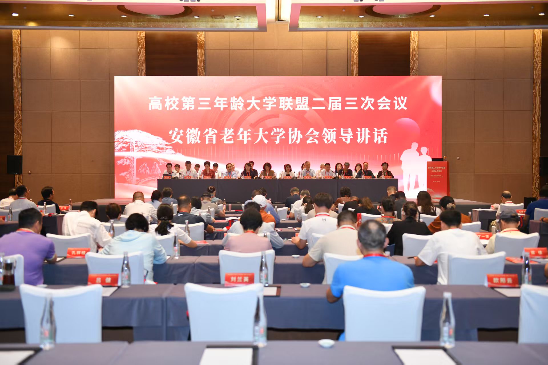 高校第三年龄大学联盟二届三次会议在黄山召开 朱彤出席并致辞
