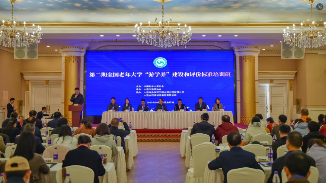 聂晓华出席第二期全国老年大学“游学养”建设与评价标准培训班