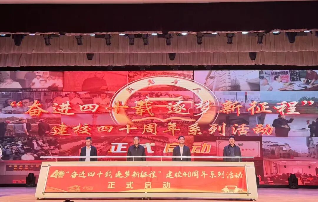 陈先森出席安徽老年大学春季开学典礼暨建校40周年系列活动启动...