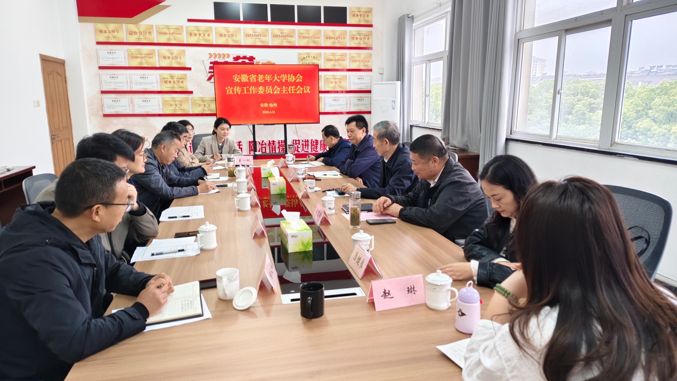 省协会宣工委主任会议在池州老年大学召开